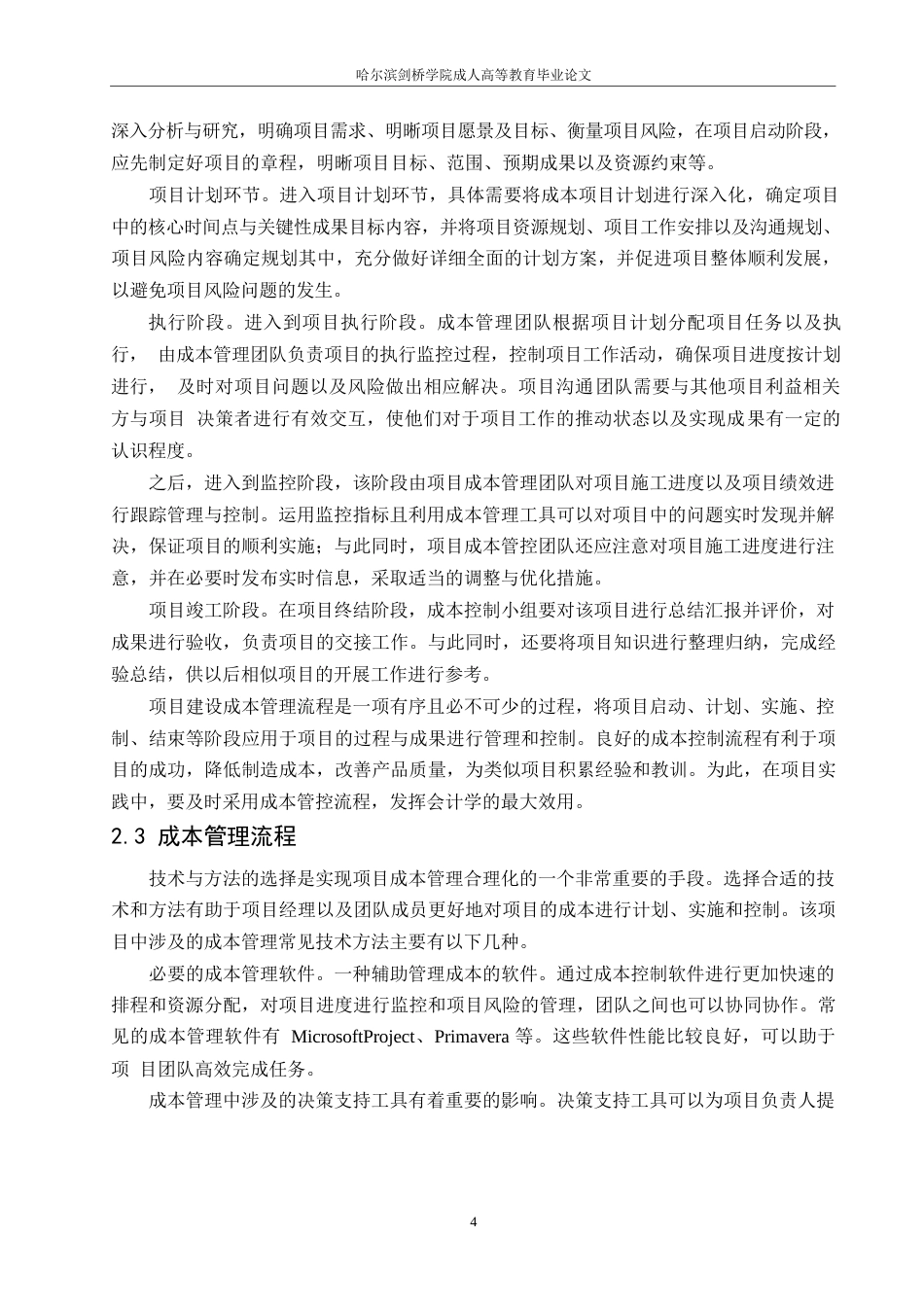 25年WP会计学-成本管理对会计学的影响研究-(1)0-约12130字符.docx_第7页