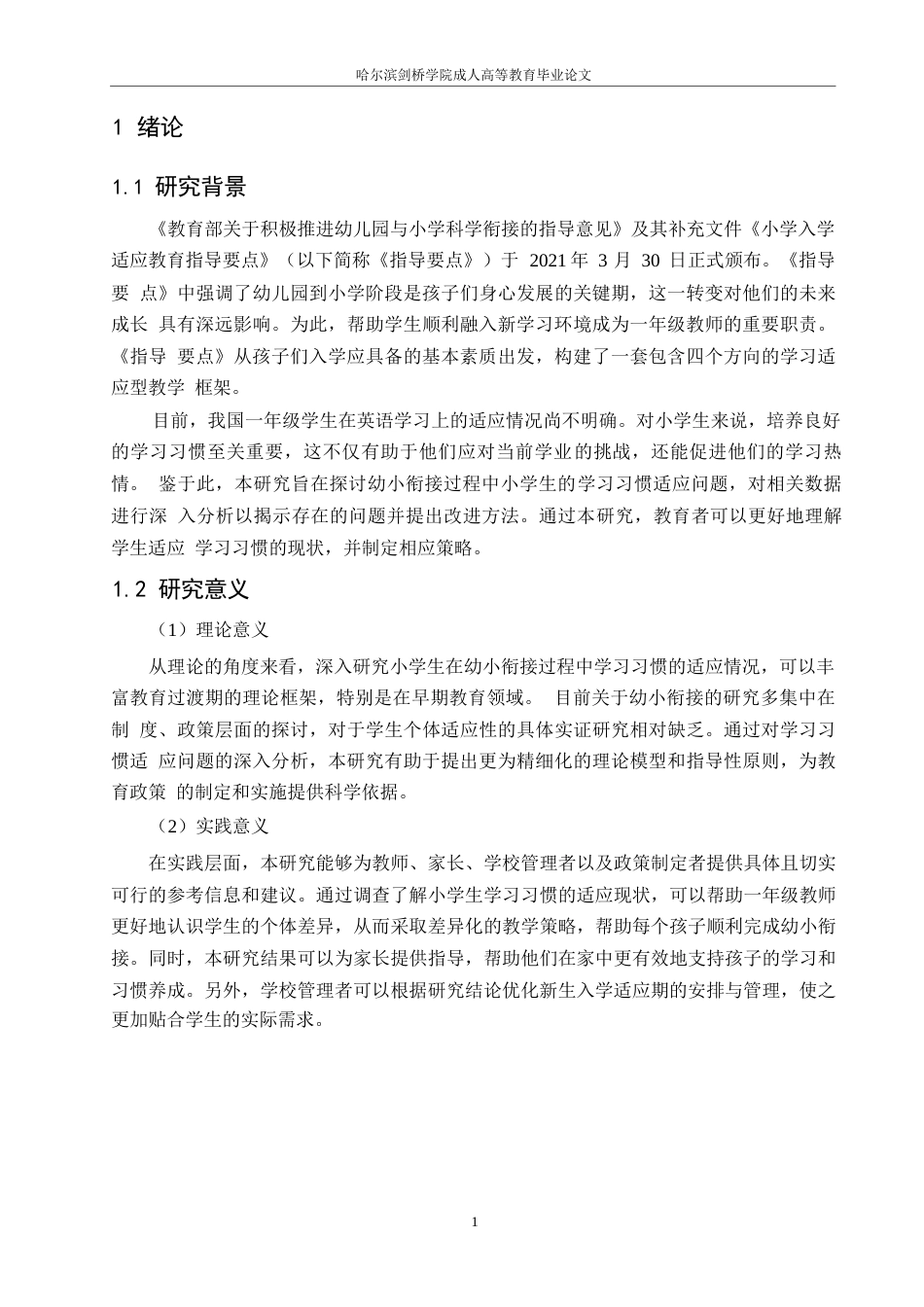 25年WP关键词：幼小衔接；学习习惯；专注力；-约8519字符.docx_第5页