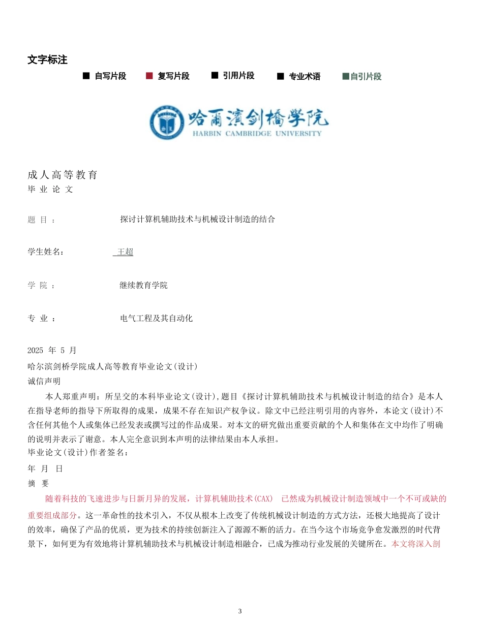 25年WP探讨计算机辅助技术与机械设计制造的结合_原文对照报告0-9779.docx_第1页