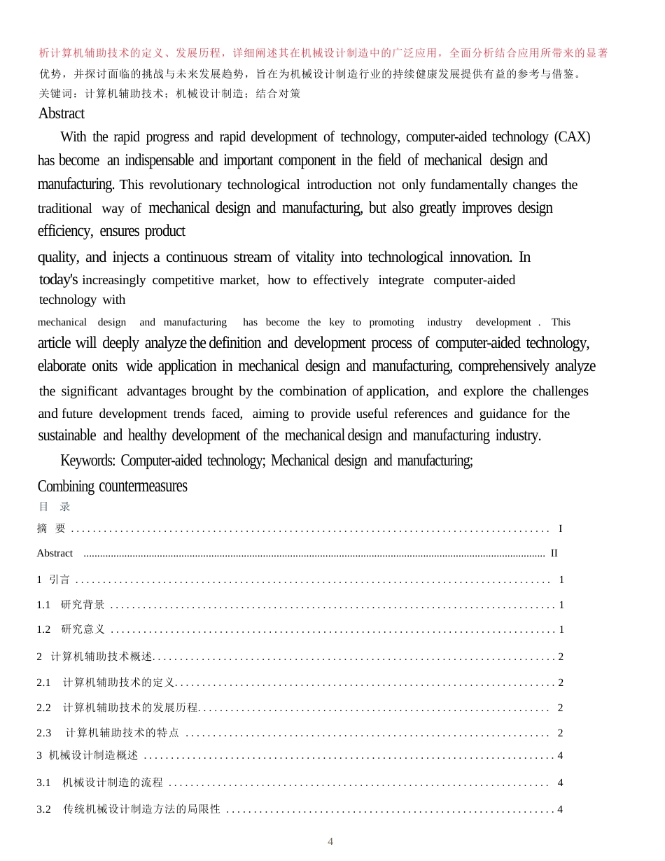 25年WP探讨计算机辅助技术与机械设计制造的结合_原文对照报告0-9779.docx_第2页