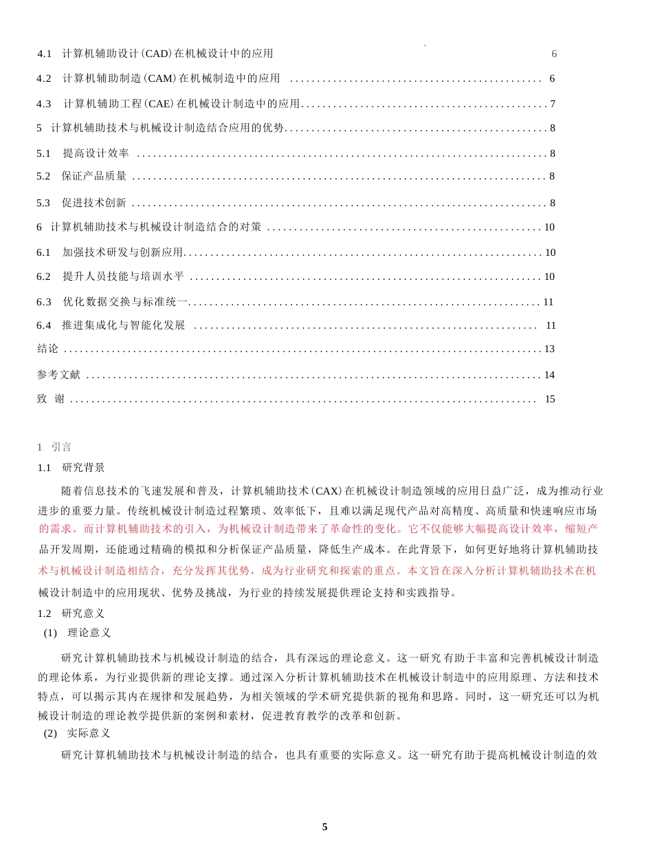 25年WP探讨计算机辅助技术与机械设计制造的结合_原文对照报告0-9779.docx_第4页