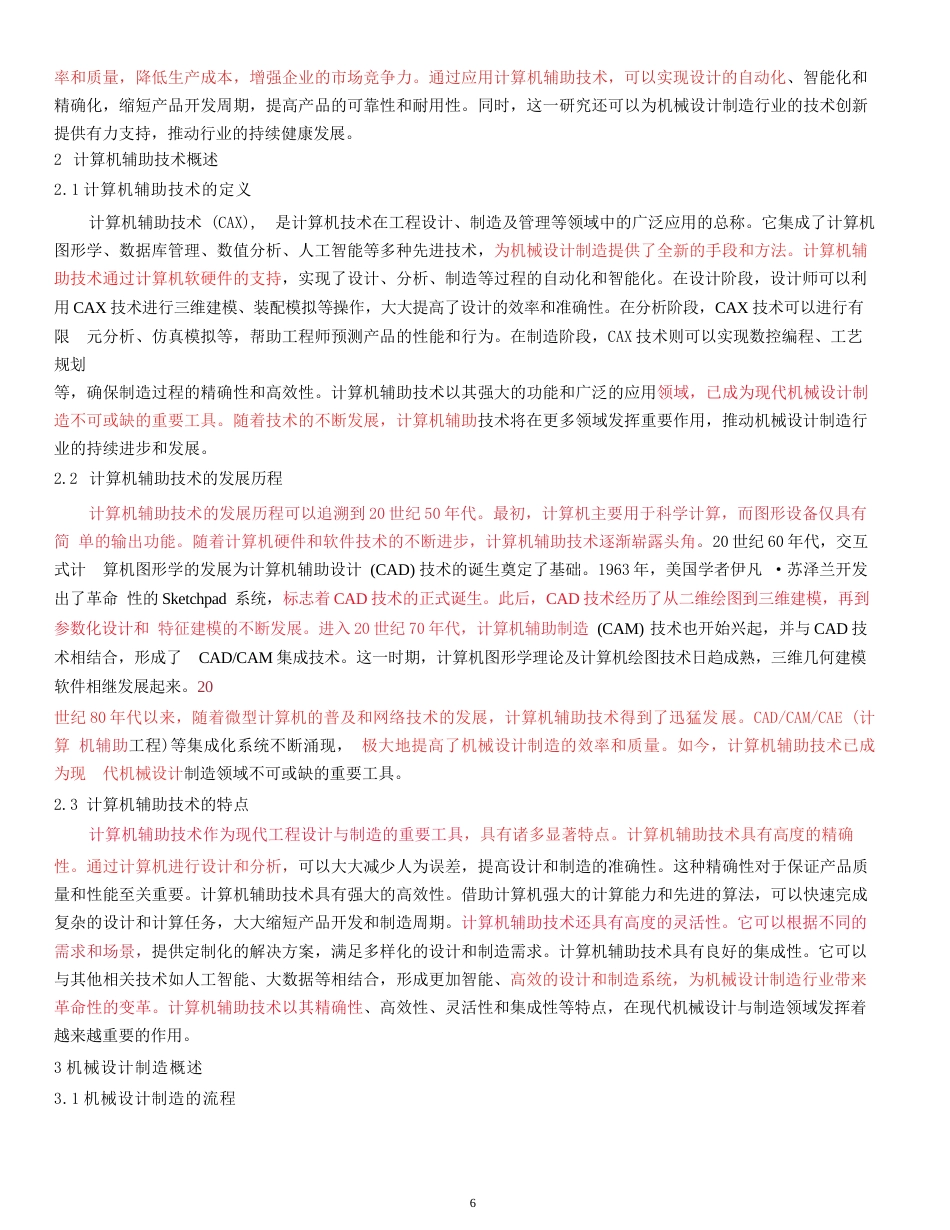 25年WP探讨计算机辅助技术与机械设计制造的结合_原文对照报告0-9779.docx_第5页