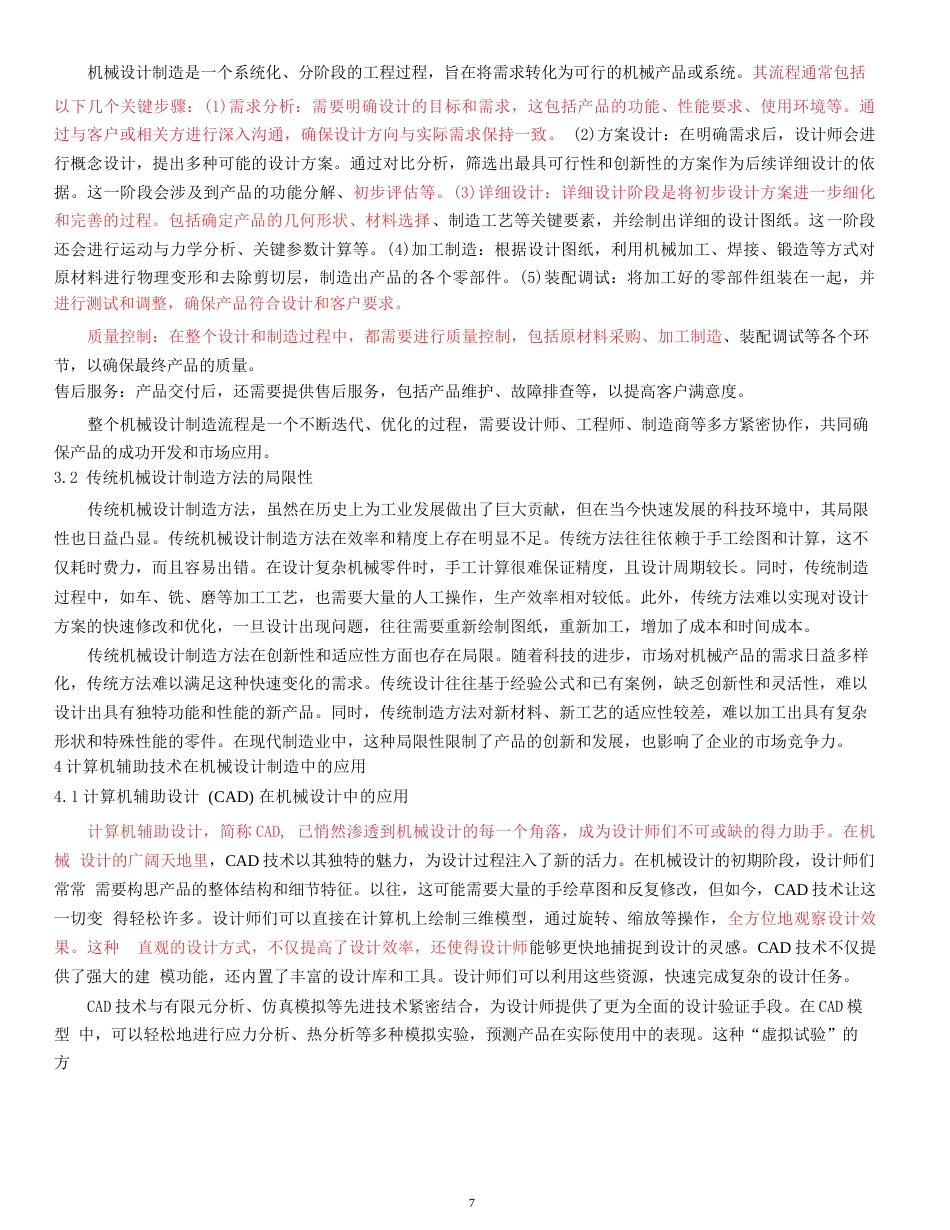 25年WP探讨计算机辅助技术与机械设计制造的结合_原文对照报告0-9779.docx_第6页