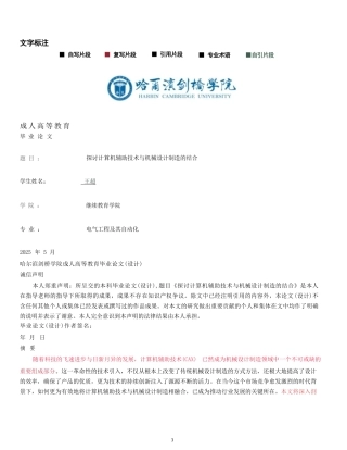 25年WP探讨计算机辅助技术与机械设计制造的结合_原文对照报告0-9779.docx