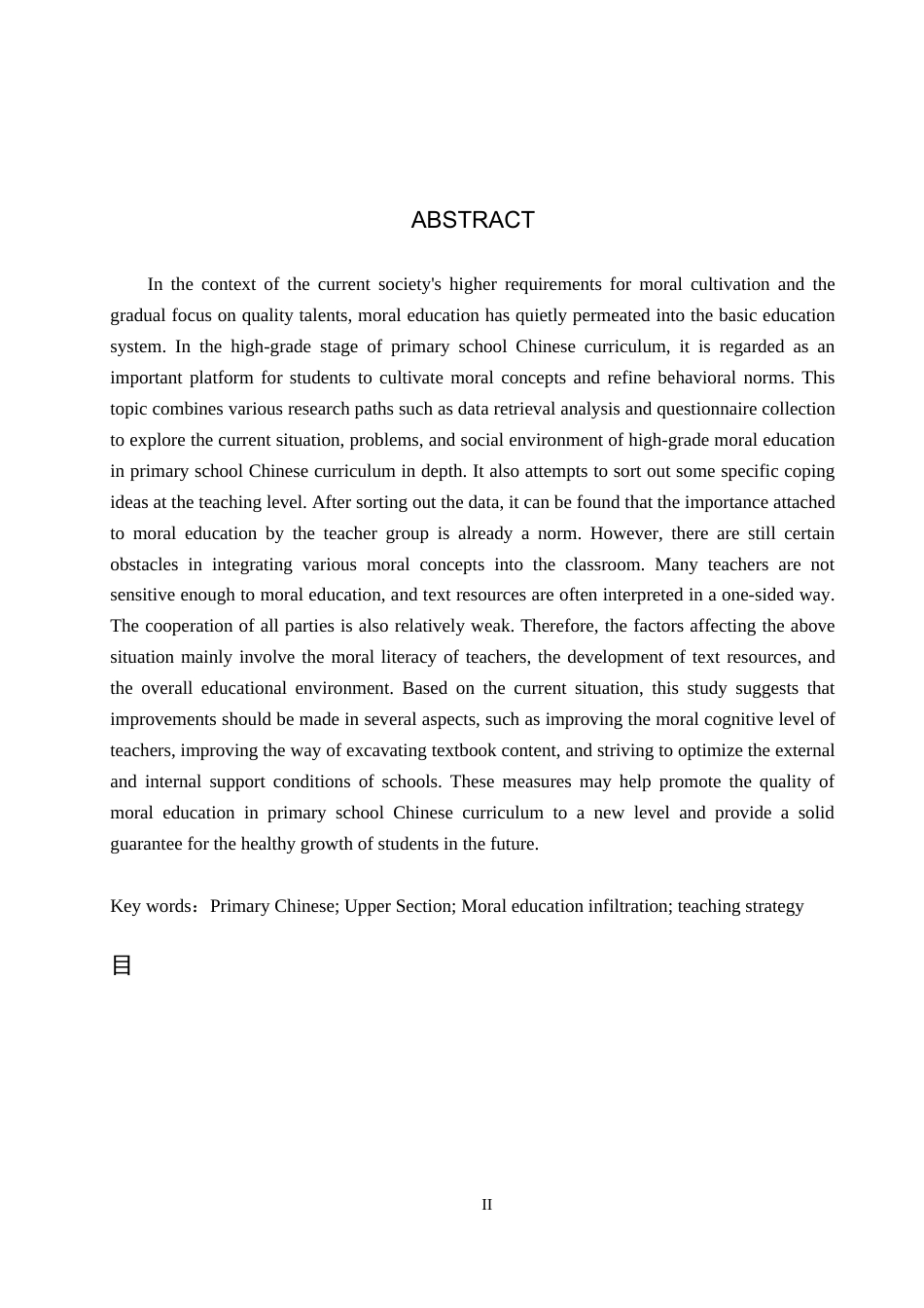 25年原文 小学语文高学段德育渗透的教学策略研究-查重11.48%-AI18.67%%wp-12380字.docx_第2页
