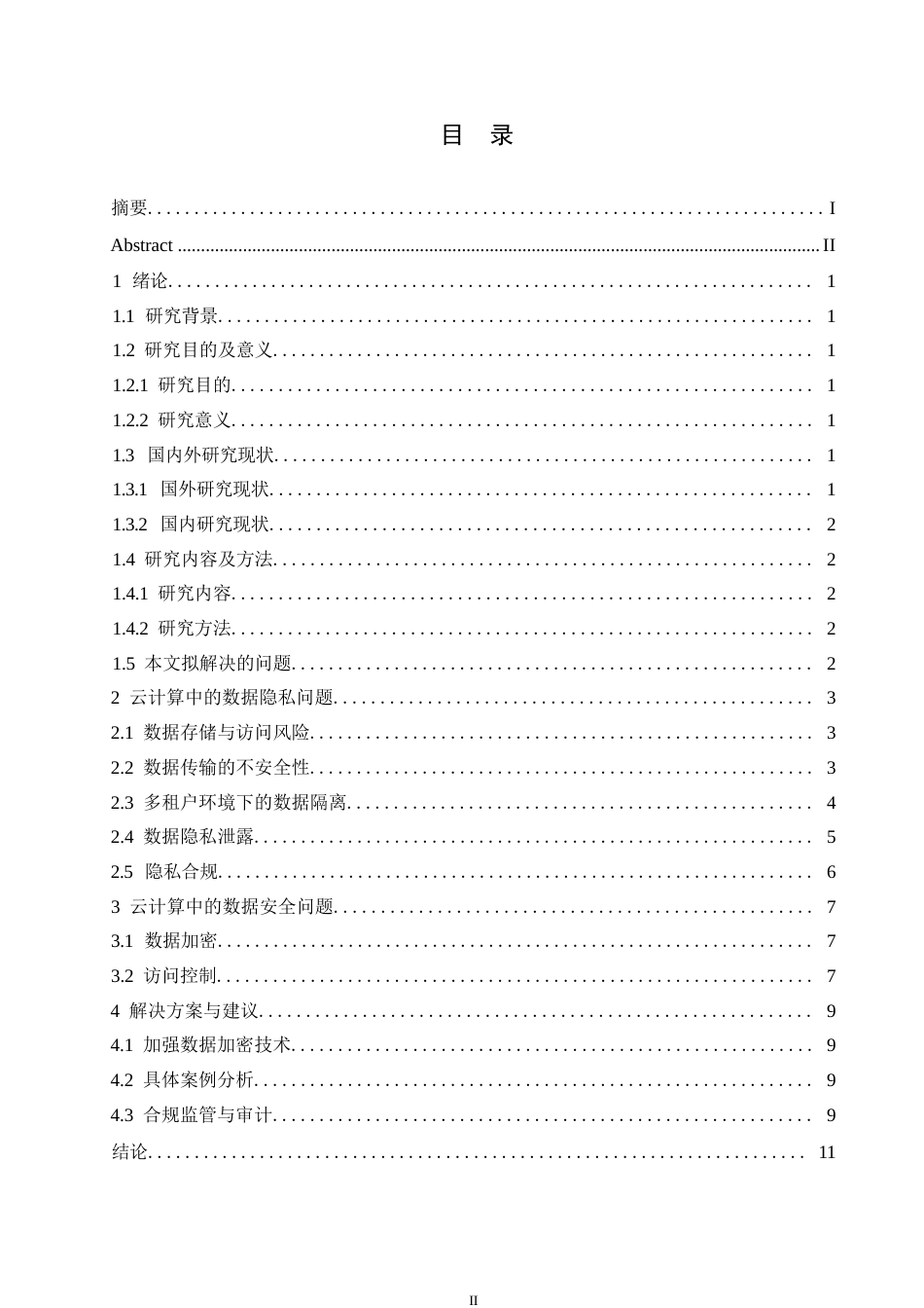 25年WP浅析云计算中存在的数据隐私与安全问题0-约10488字符.docx_第3页