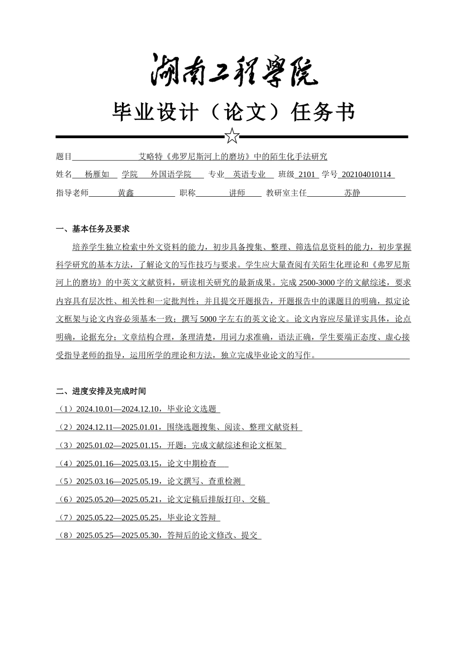 25年WP英语-艾略特《弗罗尼斯河上的磨坊》中的陌生化手法研究1.560-6857.docx_第2页