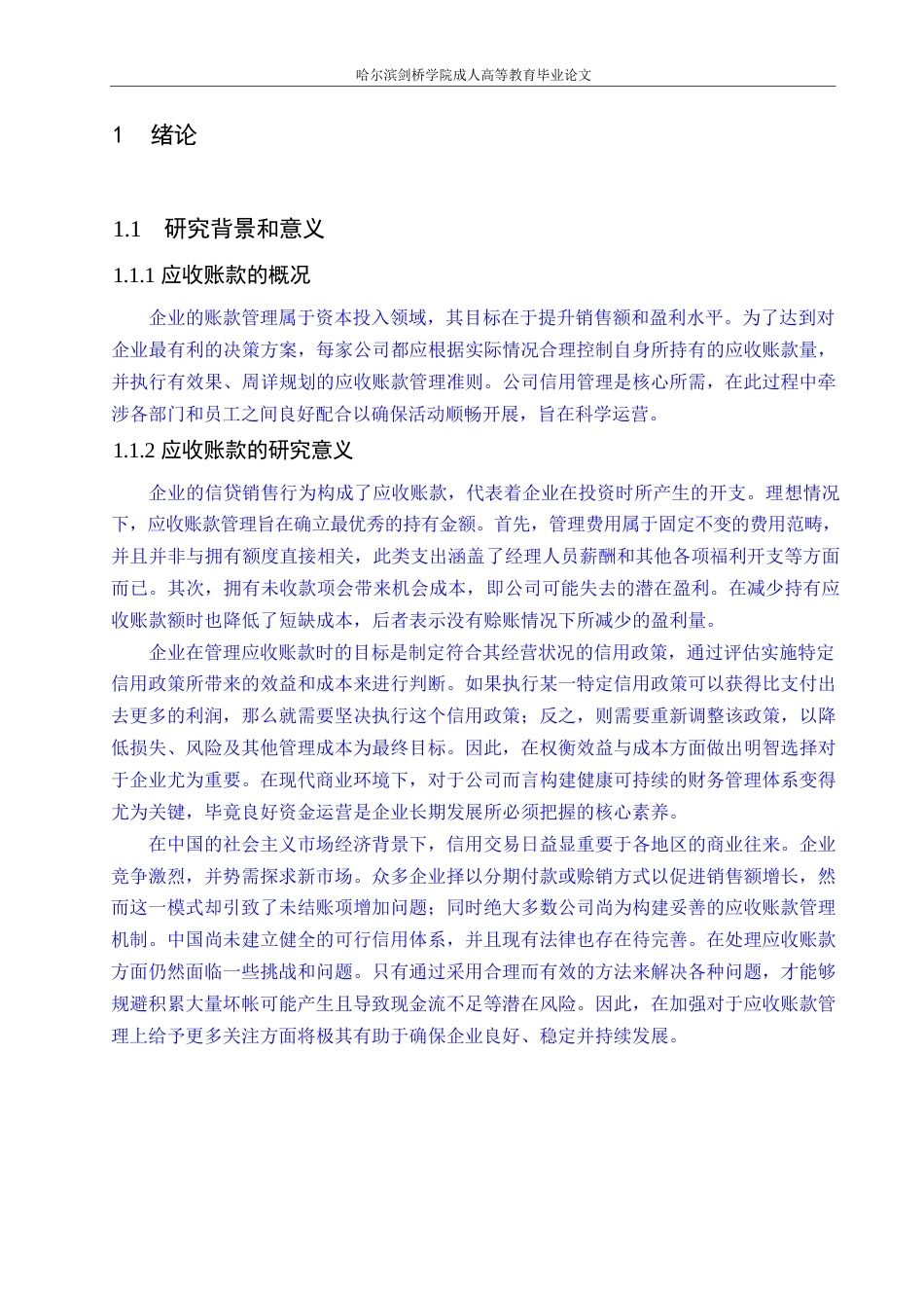 25年WP中石化集团有限公司应收账款管理问题与对策0-约11734字符.docx_第5页