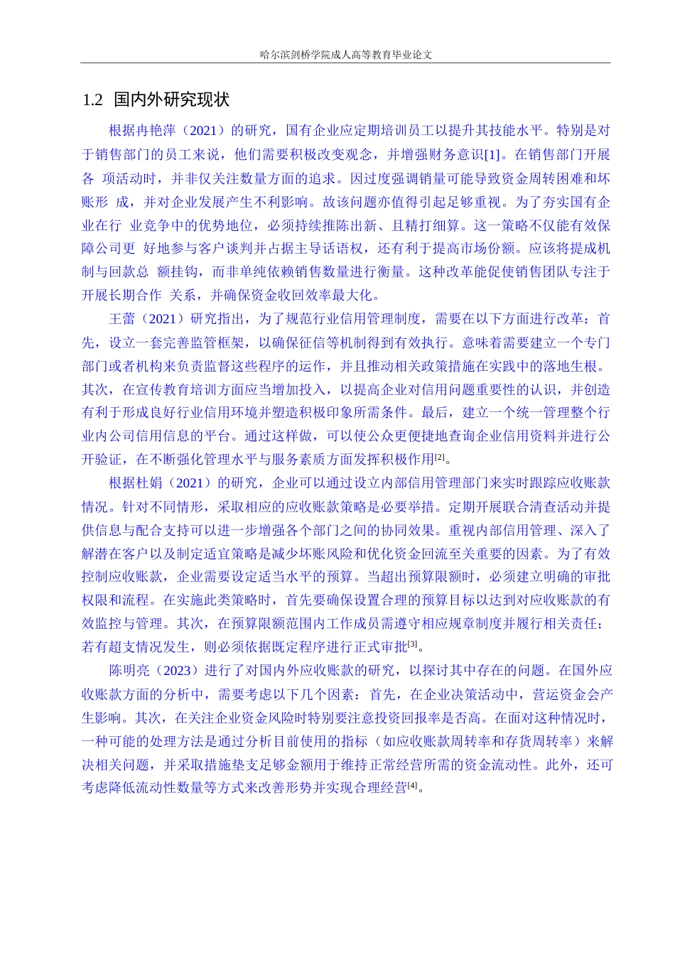 25年WP中石化集团有限公司应收账款管理问题与对策0-约11734字符.docx_第6页