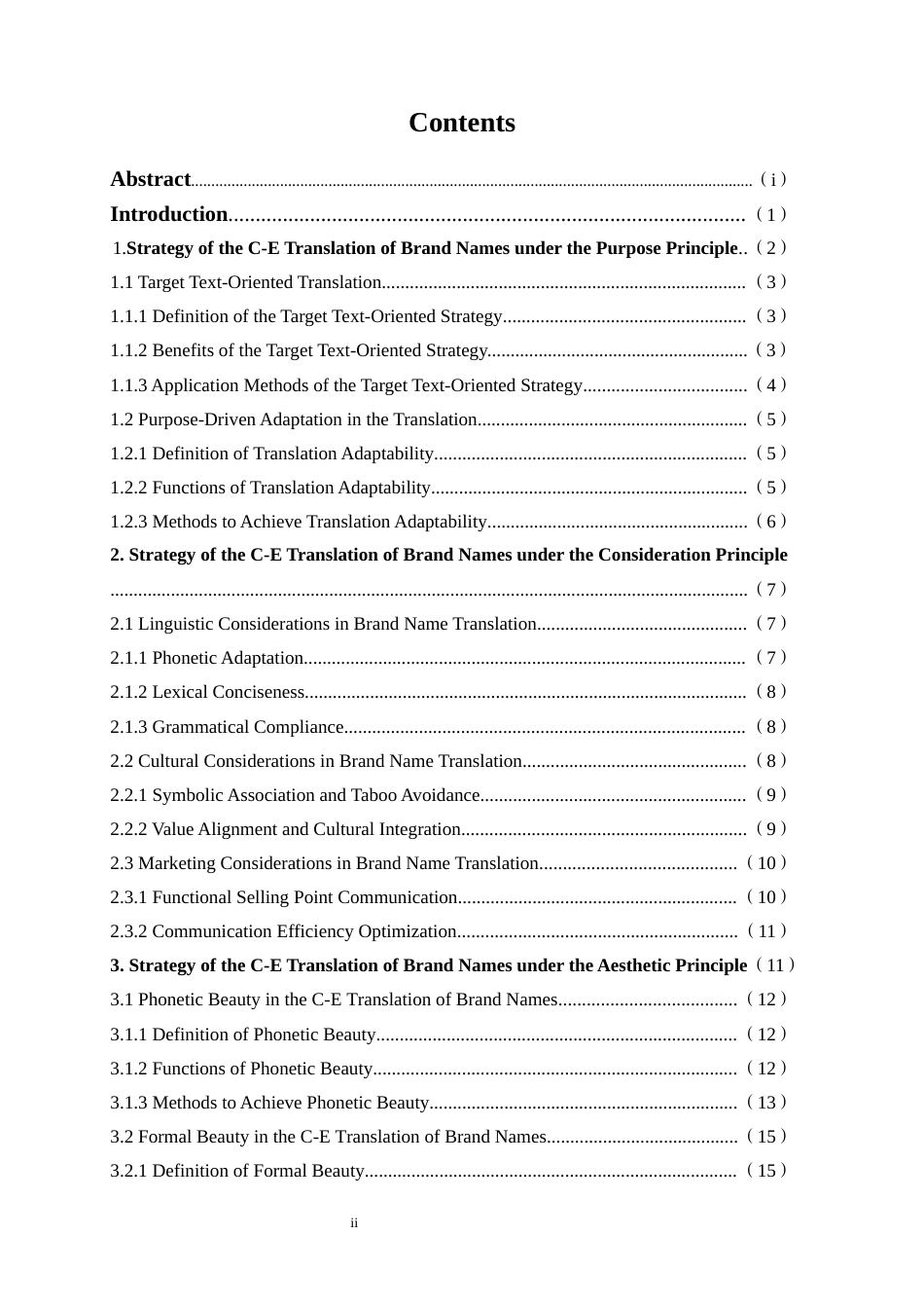 25年WP商务英语-目的论视角下的品牌名汉英翻译探析1.90-9950.docx_第2页