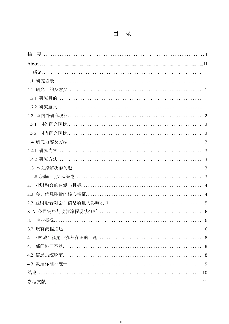 25年WP关键词：业财融合；会计信息质量；销售与收款流程；流程再造-约10169字符.docx_第3页