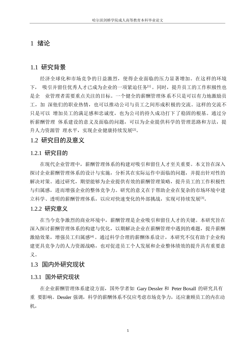 25年WP浅析企业薪酬管理体系建设0-约10489字符.docx_第5页