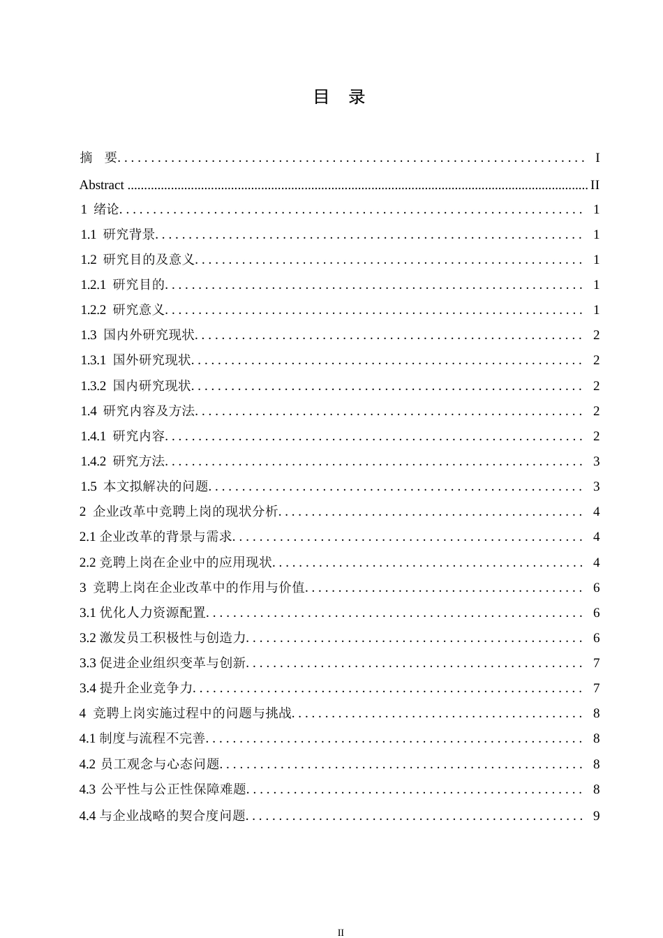 25年WP竞聘上岗在企业改革中的探索与实践(1)0-约11467字符.docx_第3页