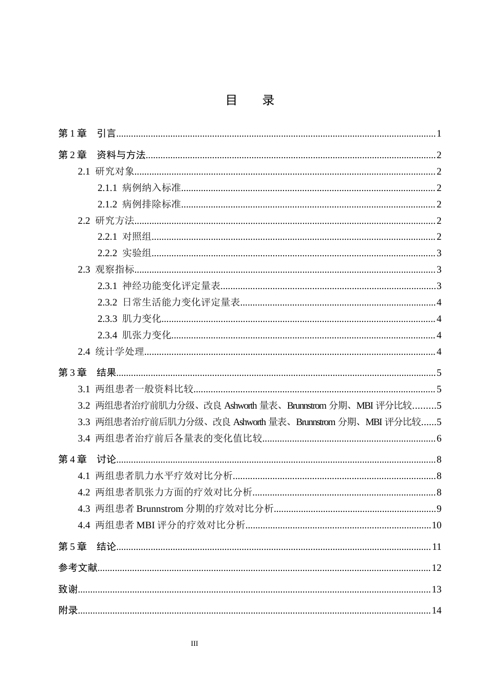 25年WP康复治疗学-中频脉冲电疗法对急性脑梗死偏瘫患者肢体功能康复的疗效分析-查重20.36AI0-9307.docx_第3页