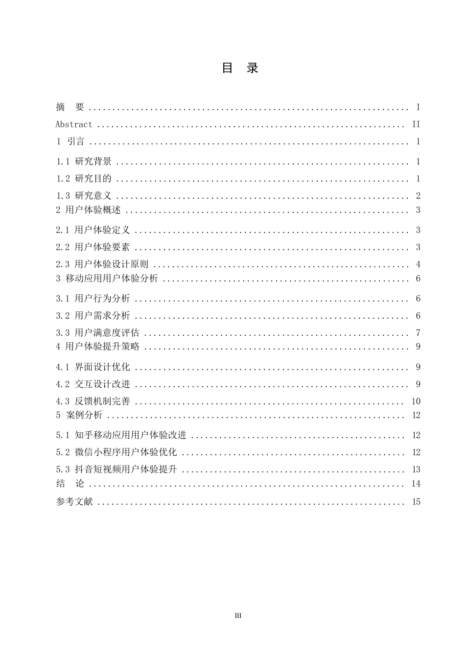 25年WP移动应用开发中用户体验提升研究(2)0-约10538字符.docx_第2页