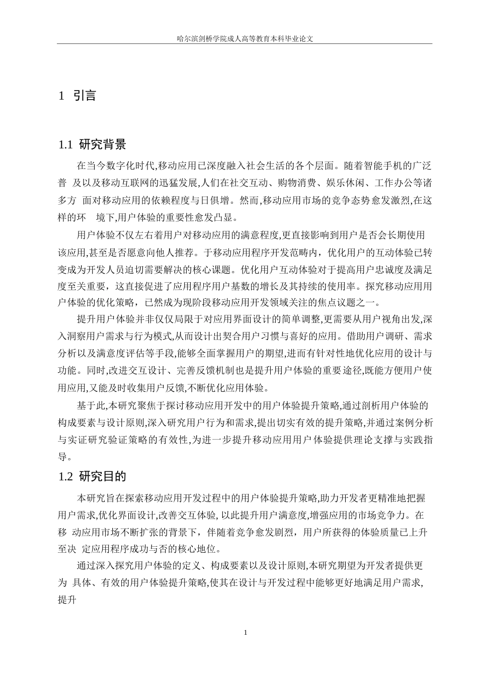 25年WP移动应用开发中用户体验提升研究(2)0-约10538字符.docx_第3页