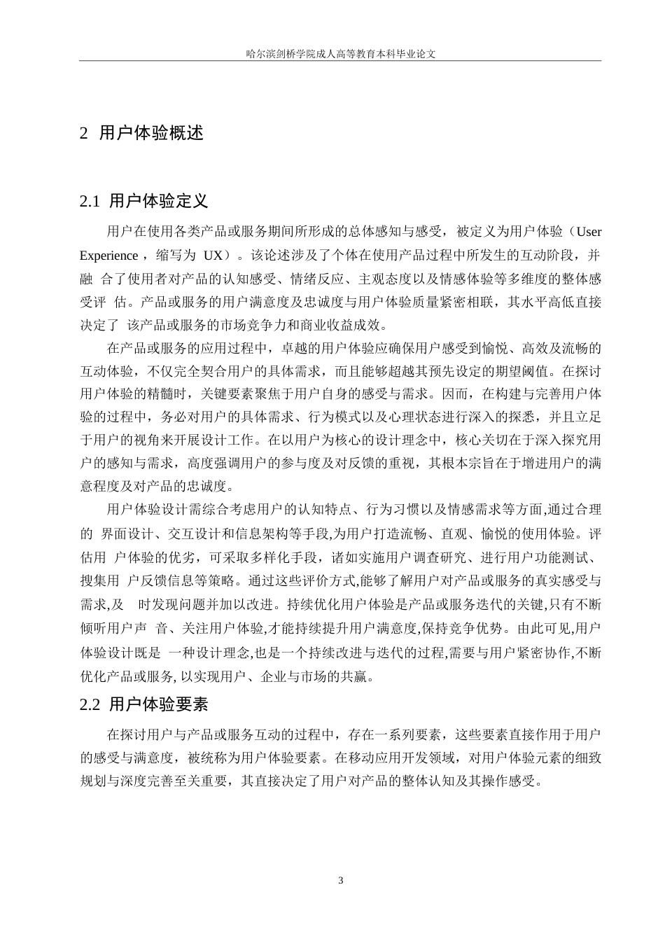 25年WP移动应用开发中用户体验提升研究(2)0-约10538字符.docx_第5页