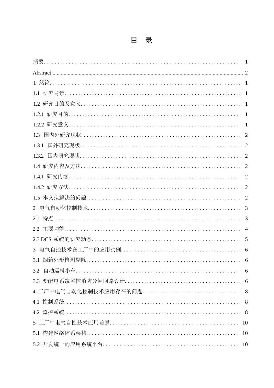 25年WP电气自控技术在工厂的应用分析0-约10625字符.docx_第3页