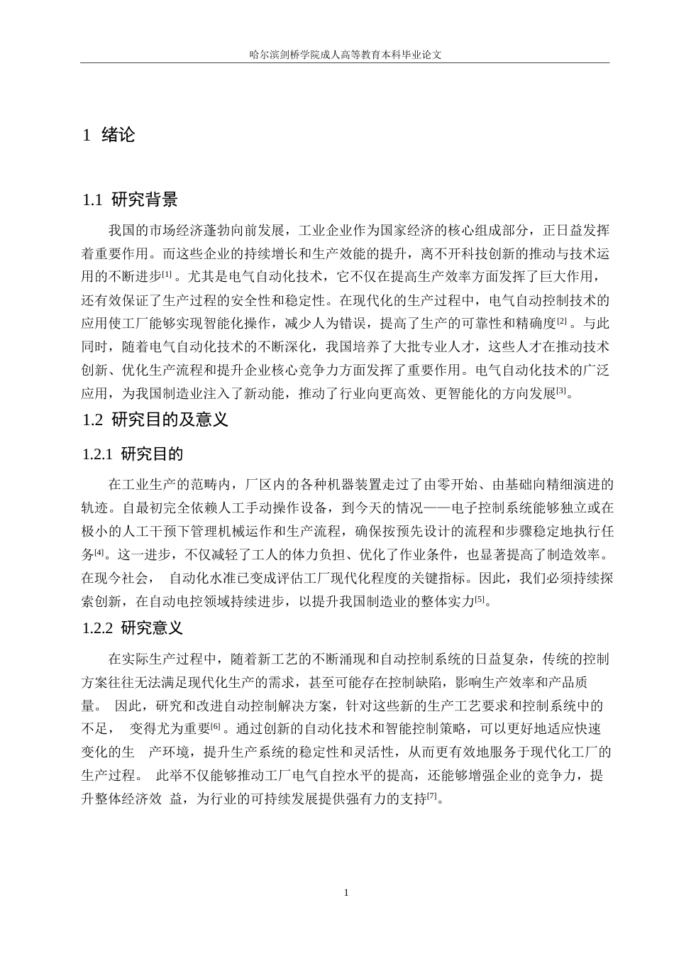 25年WP电气自控技术在工厂的应用分析0-约10625字符.docx_第5页