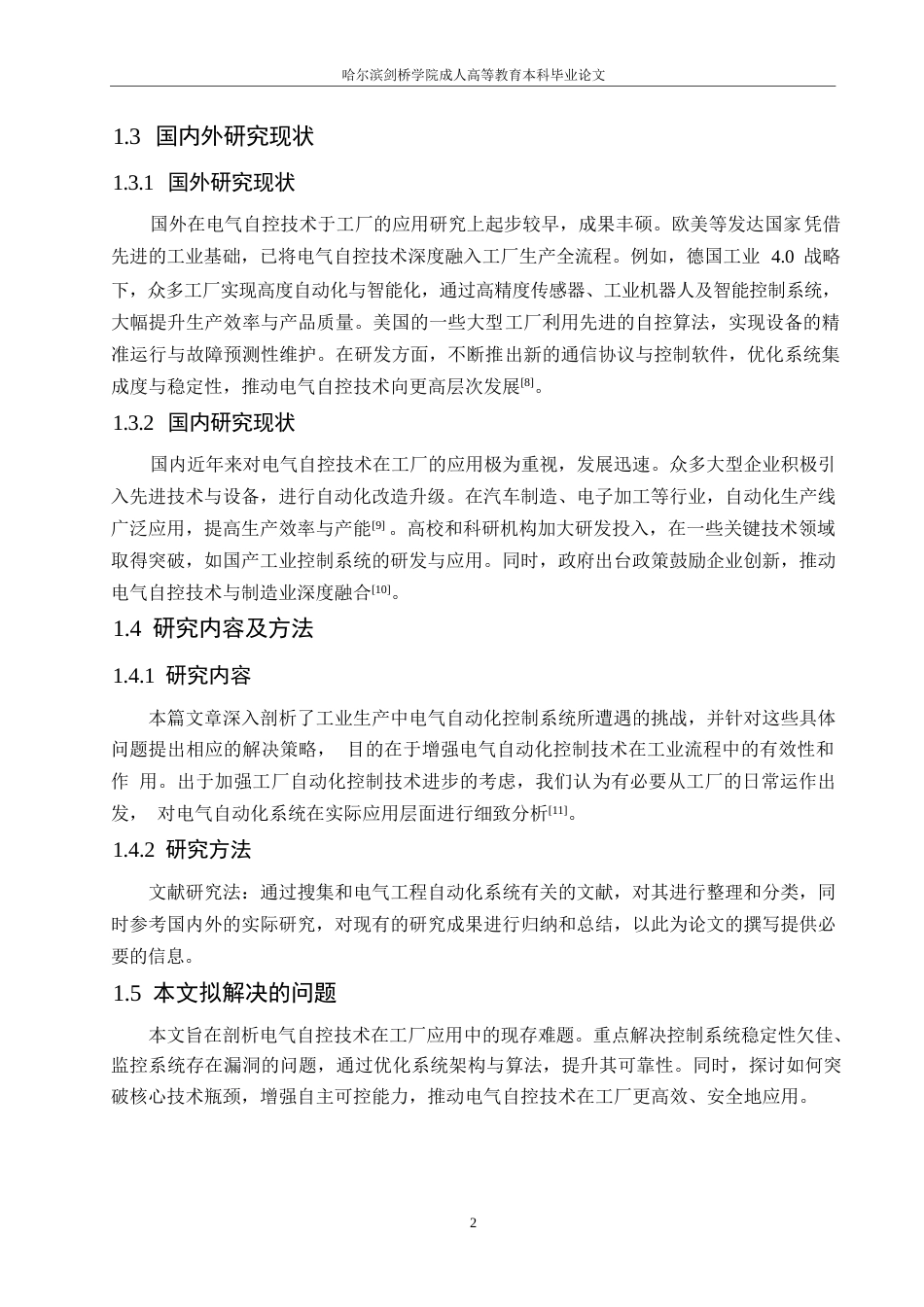 25年WP电气自控技术在工厂的应用分析0-约10625字符.docx_第6页