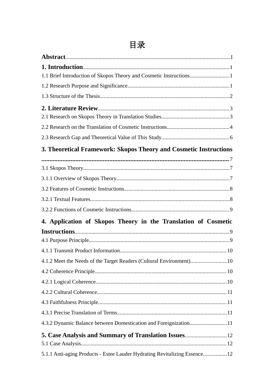 25年WP商务英语-目的论视角下化妆品说明书英译中研究12.660-8393.docx_第3页