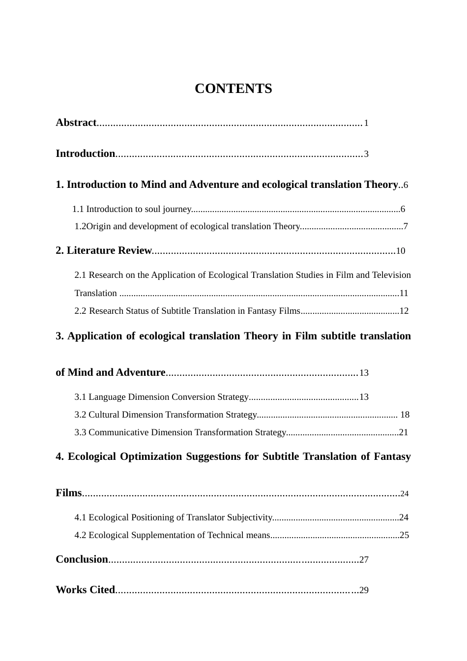 25年WP英语-生态翻译学视角下奇幻电影字幕翻译研究——以《心灵奇旅》为例0-10540.docx_第2页