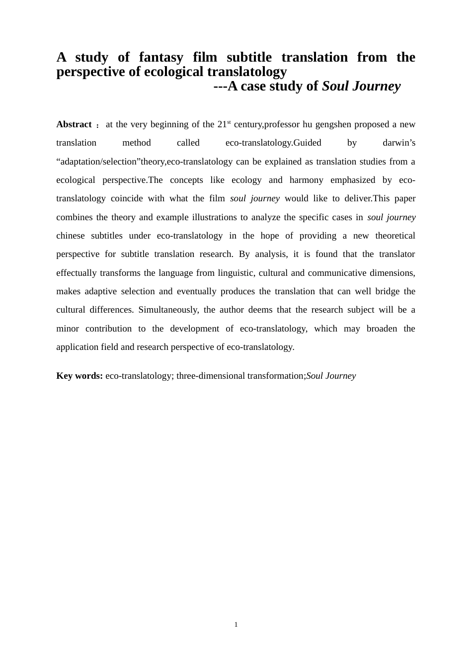 25年WP英语-生态翻译学视角下奇幻电影字幕翻译研究——以《心灵奇旅》为例0-10540.docx_第4页