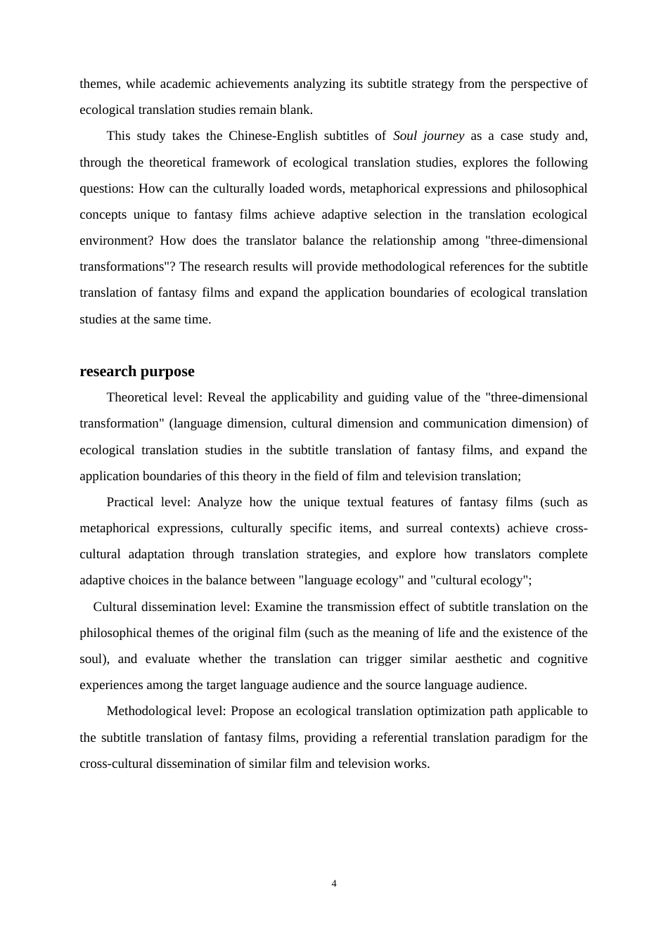 25年WP英语-生态翻译学视角下奇幻电影字幕翻译研究——以《心灵奇旅》为例0-10540.docx_第7页