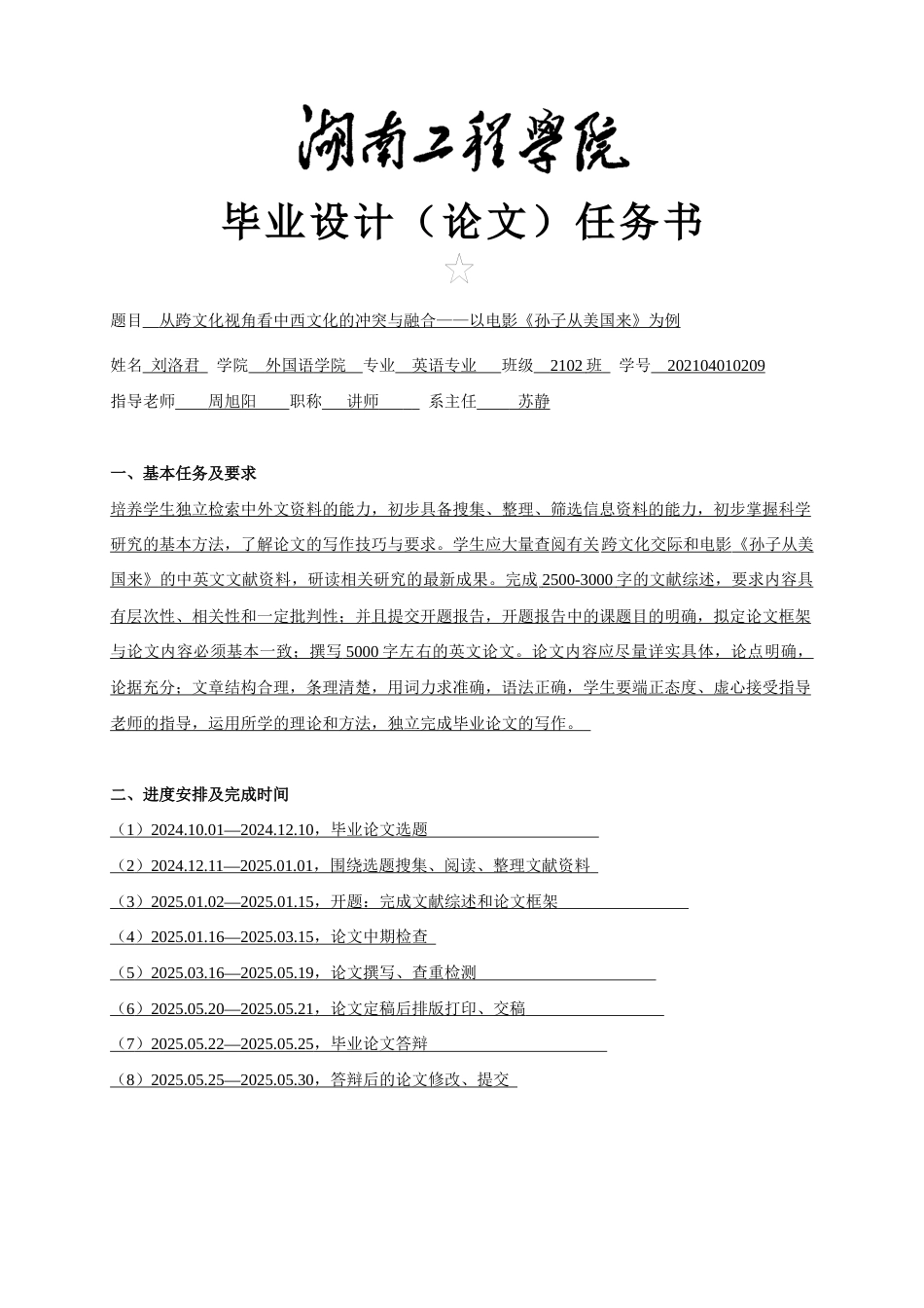 25年WP英语-从跨文化交际视角看中西文化的冲突与融合——以电影《孙子从美国来》为例1.070-7266.docx_第2页