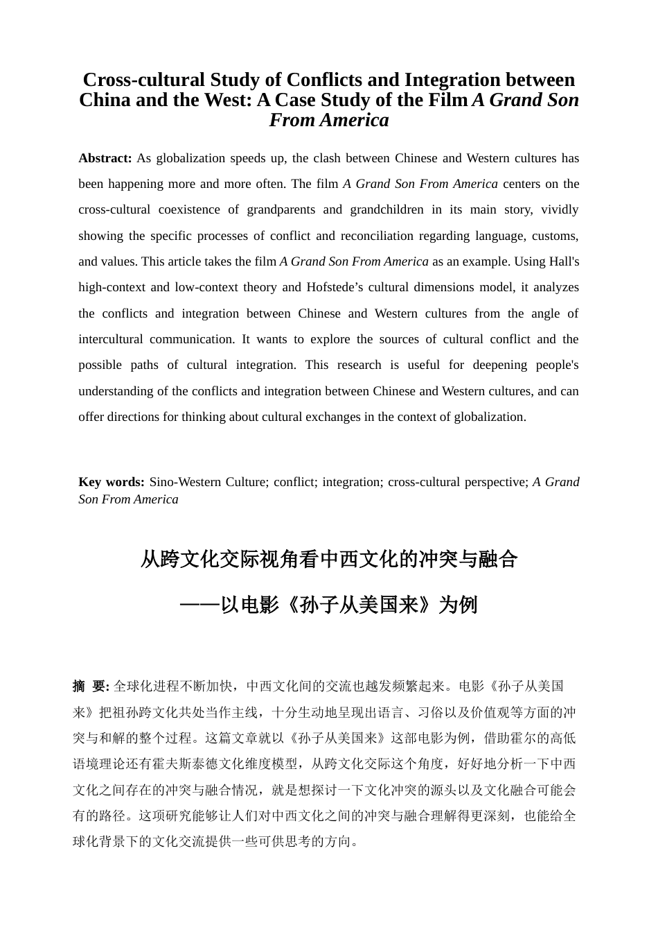 25年WP英语-从跨文化交际视角看中西文化的冲突与融合——以电影《孙子从美国来》为例1.070-7266.docx_第4页