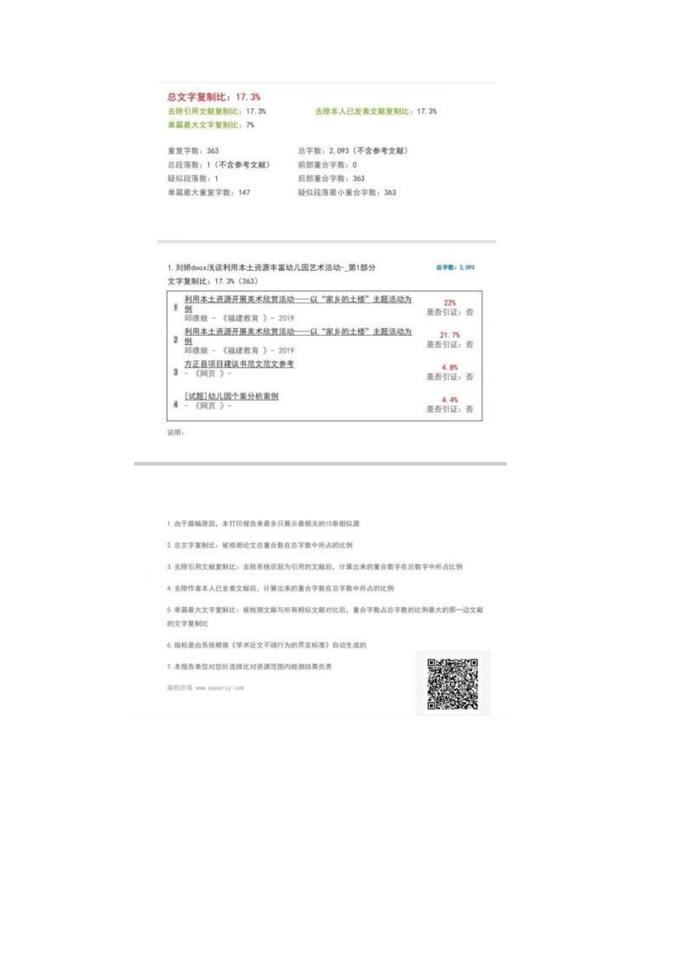 25年WP浅谈利用本土资源丰富幼儿园艺术活动-(1)0-约865字符.docx_第4页