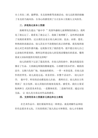 25年WP浅谈利用本土资源丰富幼儿园艺术活动-(1)0-约865字符.docx