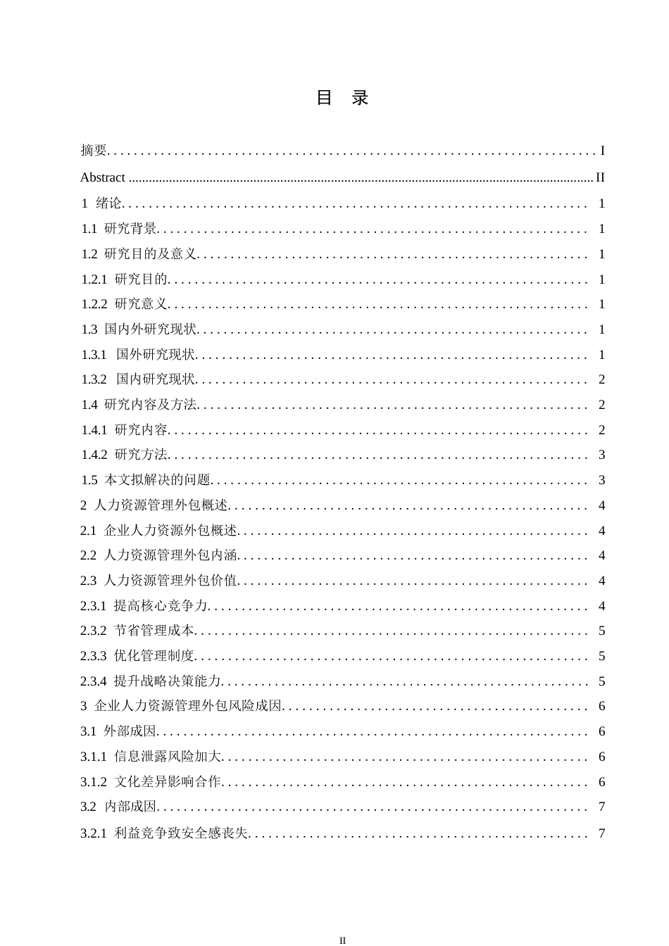 25年WP人力资源外包面临的风险与规避策略0-约9943字符.docx_第3页