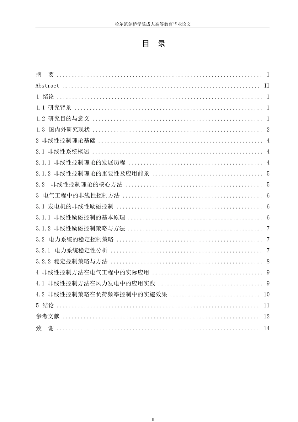 25年WP电气工程中的非线性控制理论与方法研究0-10493.docx_第3页