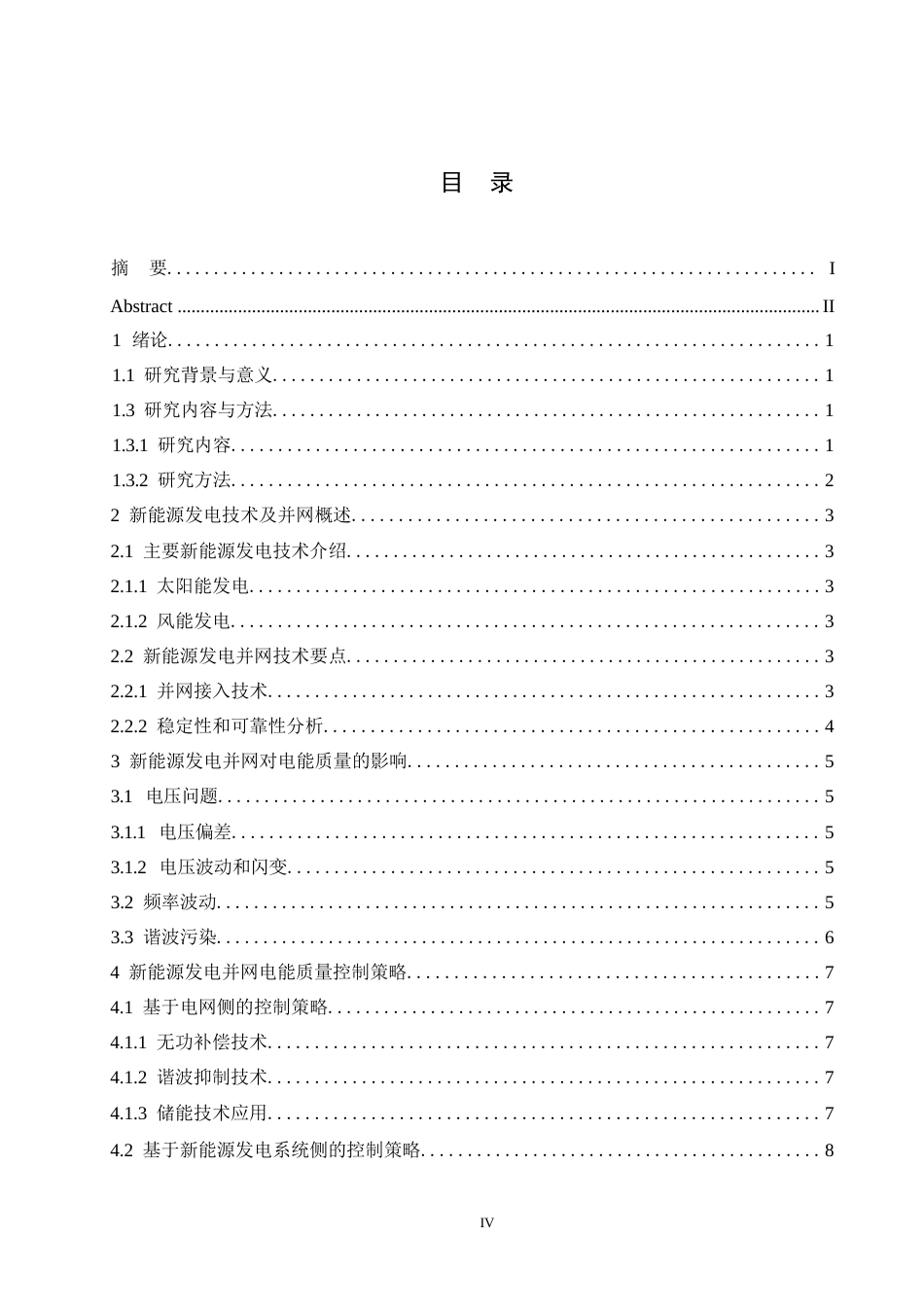 25年WP工业机器人电气驱动与控制技术探究0-7717.docx_第3页