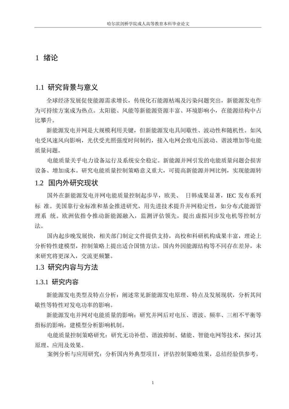 25年WP工业机器人电气驱动与控制技术探究0-7717.docx_第5页