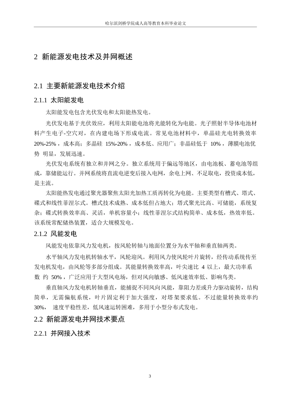 25年WP工业机器人电气驱动与控制技术探究0-7717.docx_第7页