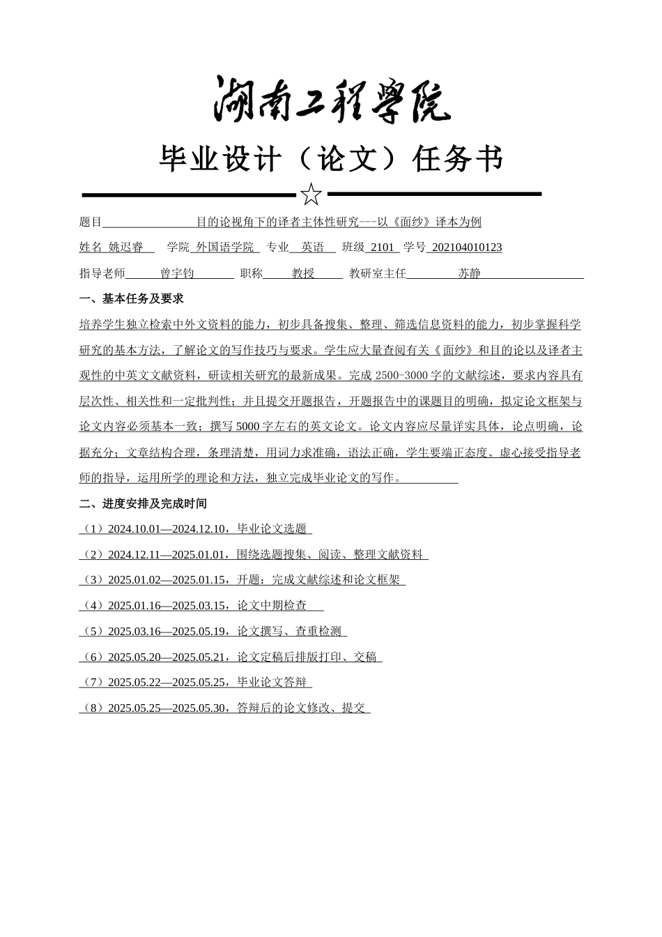 25年WP英语-目的论视角下的译者主体性研究——以《面纱》译本为例1.190-8912.docx_第2页