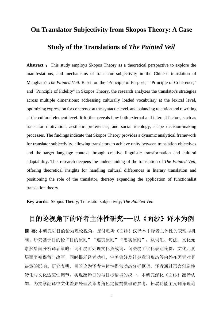 25年WP英语-目的论视角下的译者主体性研究——以《面纱》译本为例1.190-8912.docx_第5页