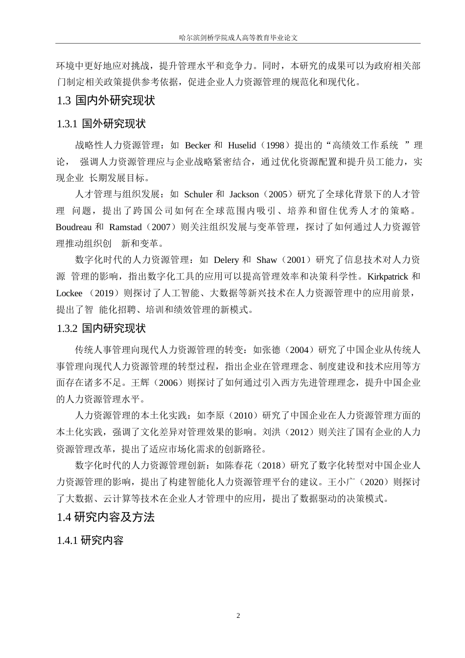 25年WP关键词：现代企业人力资源管理；创新路径；人才管理-约11054字符.docx_第6页