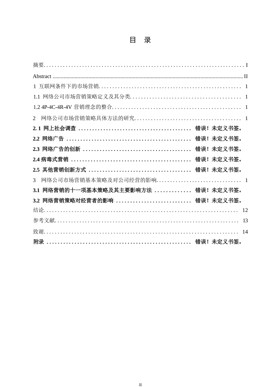 25年WP网络时代市场营销策略0-10377.docx_第3页