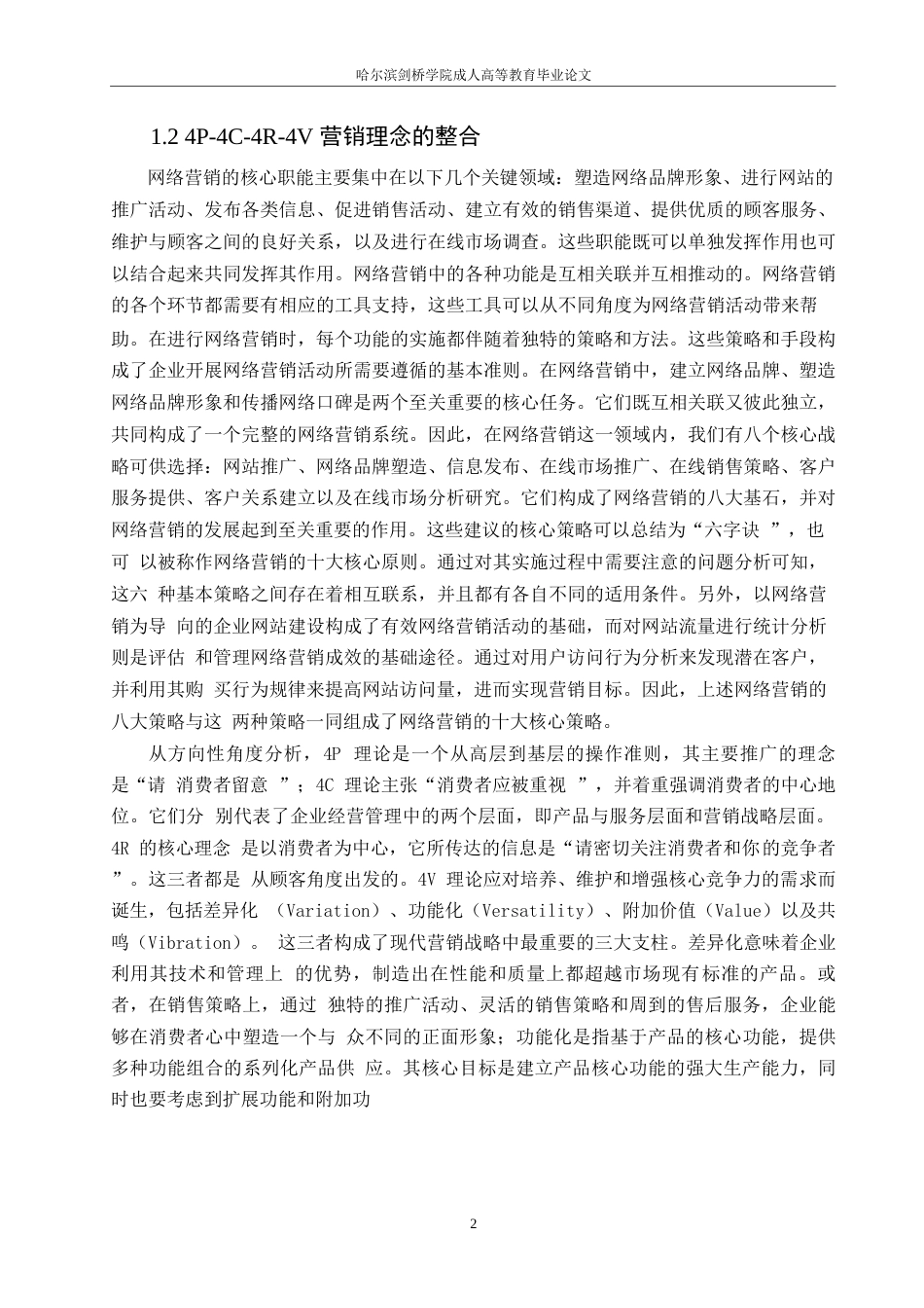 25年WP网络时代市场营销策略0-10377.docx_第5页