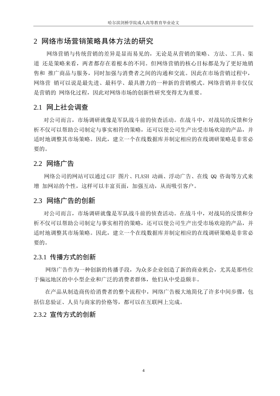 25年WP网络时代市场营销策略0-10377.docx_第7页