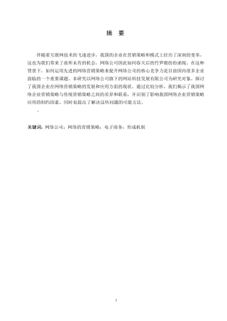 25年WP网络时代市场营销策略0-10377.docx