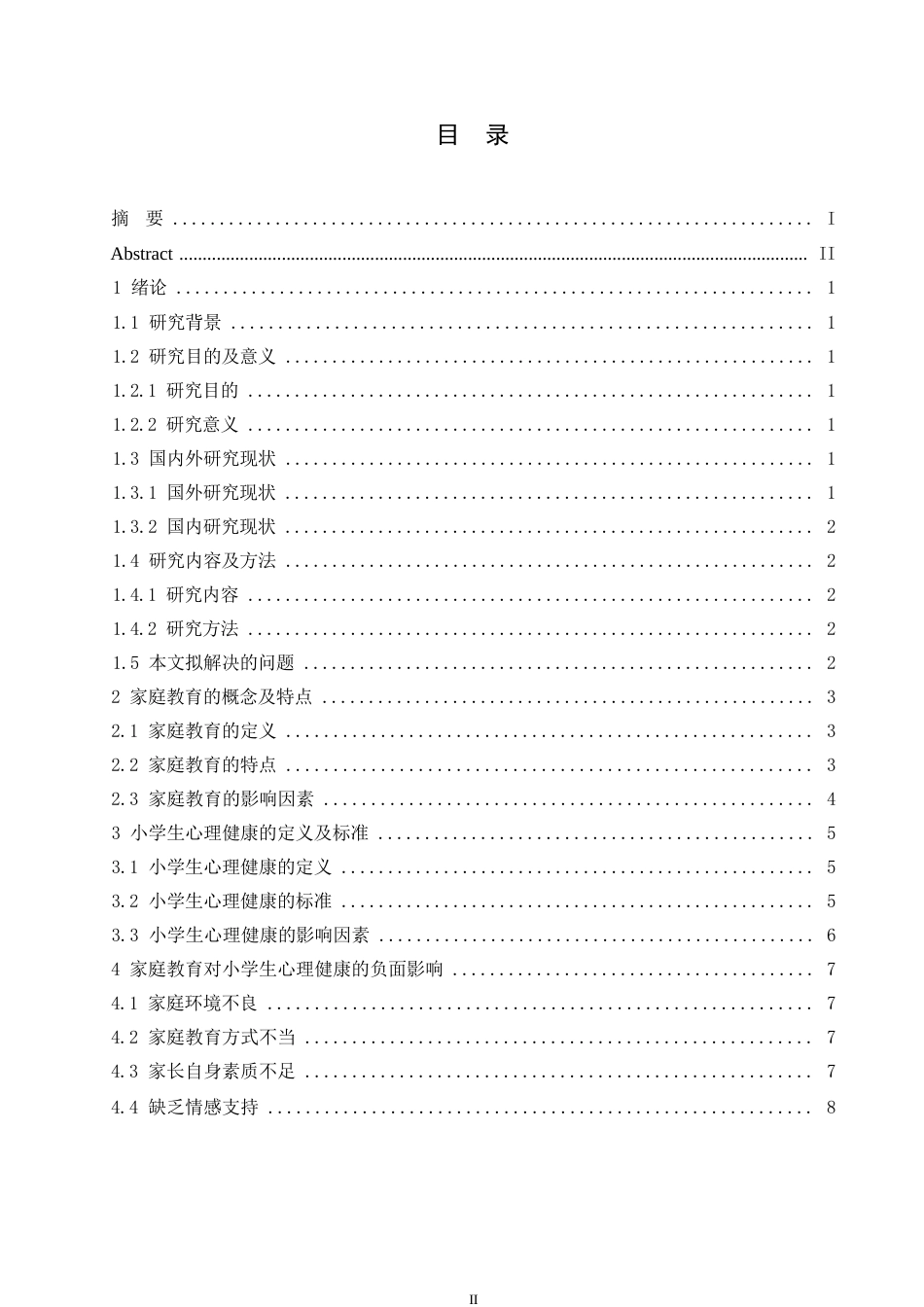 25年WP家庭教育与小学生心理健康关系探究0-约10146字符.docx_第3页