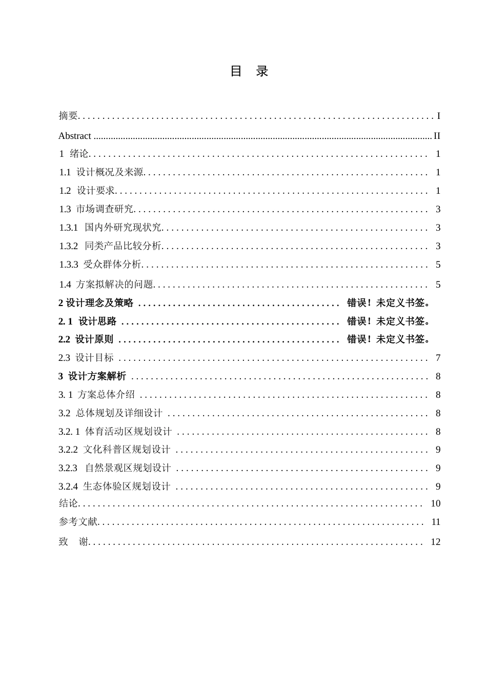 25年WP环境设计-童话森林儿童公园设计-0.730-9735.docx_第2页