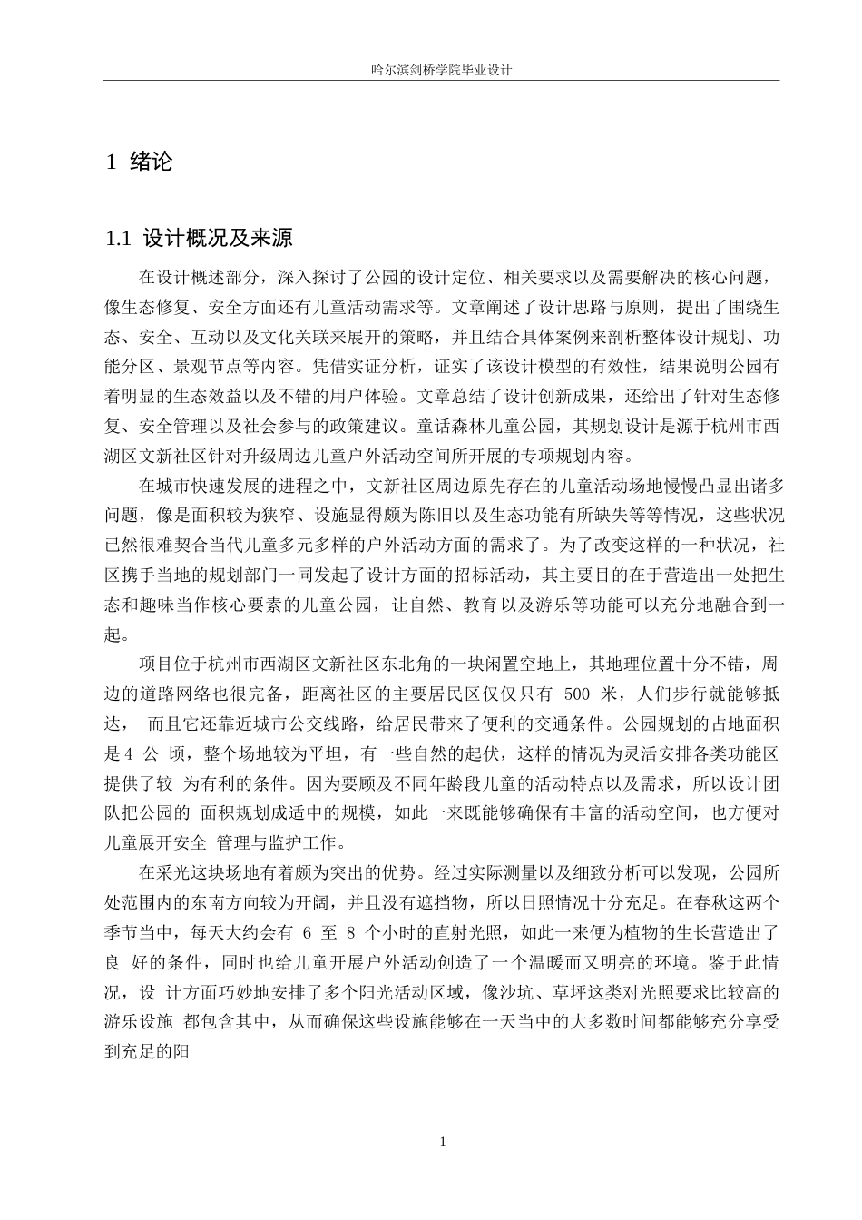 25年WP环境设计-童话森林儿童公园设计-0.730-9735.docx_第3页