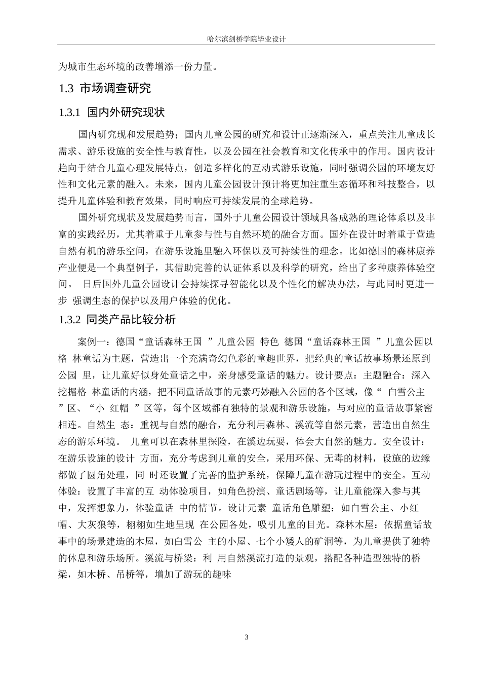 25年WP环境设计-童话森林儿童公园设计-0.730-9735.docx_第5页