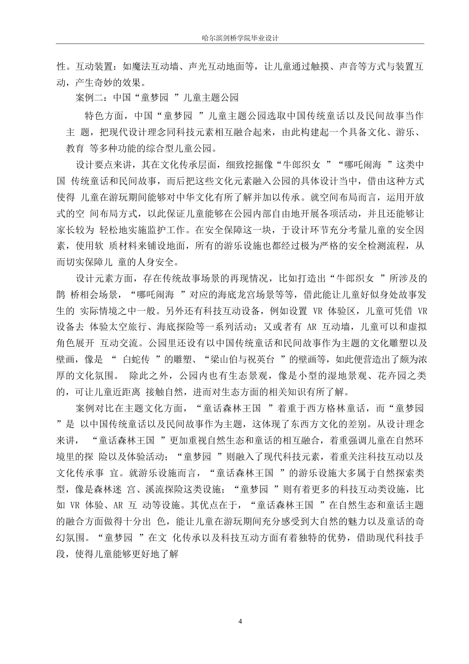 25年WP环境设计-童话森林儿童公园设计-0.730-9735.docx_第6页