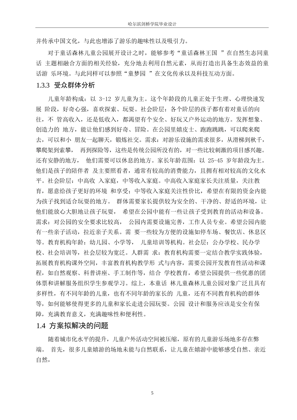 25年WP环境设计-童话森林儿童公园设计-0.730-9735.docx_第7页